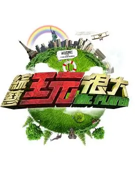 荒野合伙人 户外真人秀在线观看